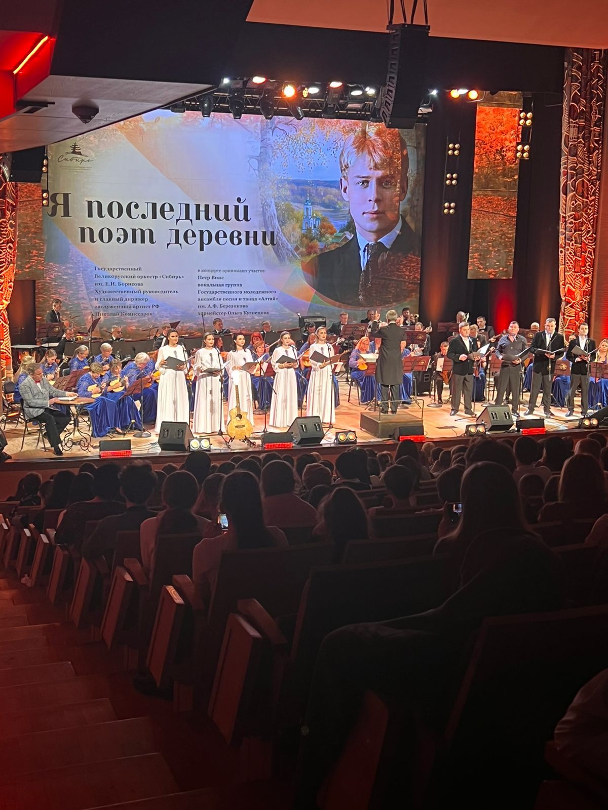 Концерт государственного оркестра «Сибирь».